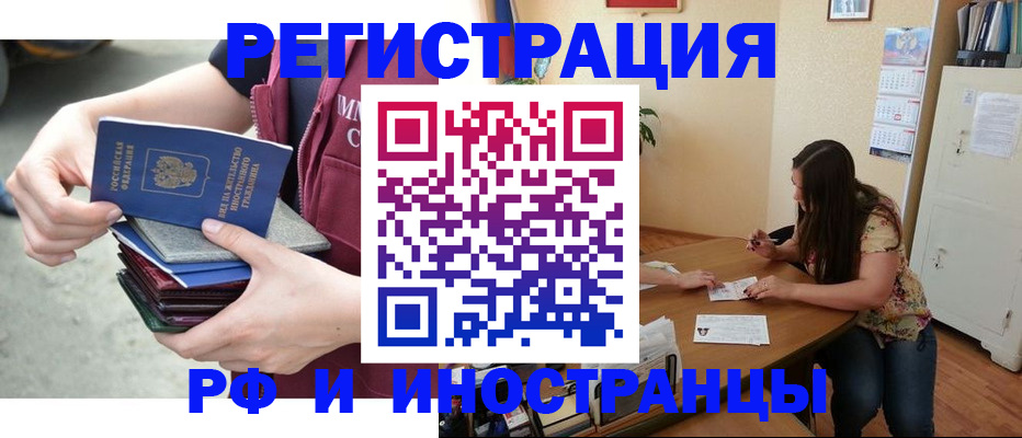 прописка в квартире в Чечне