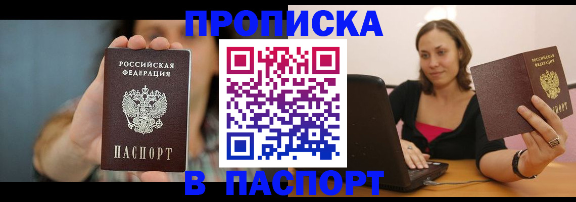 прописка поиск в Чечне