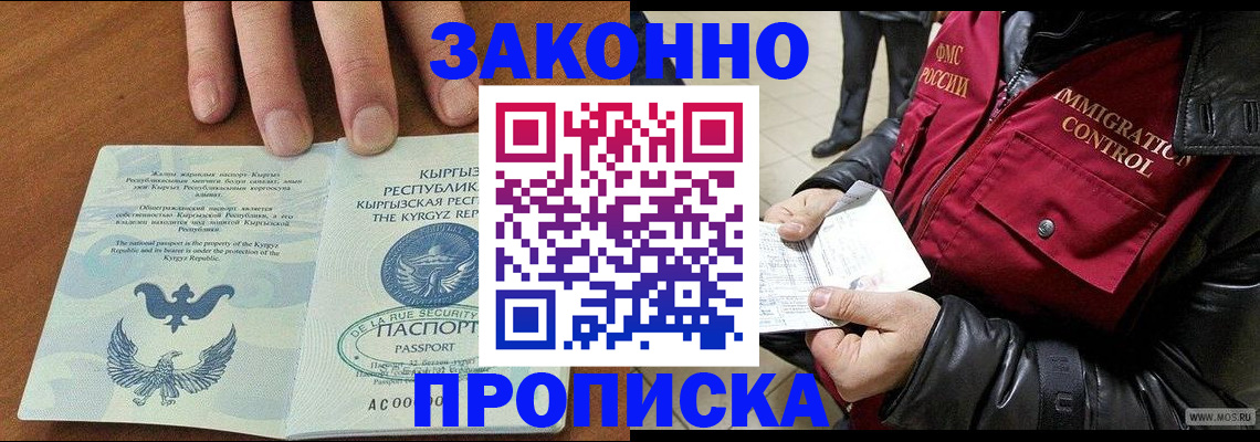 временная прописка в Чечне