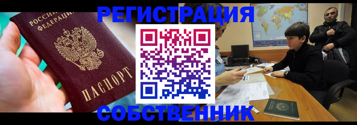 прописка в Чечне