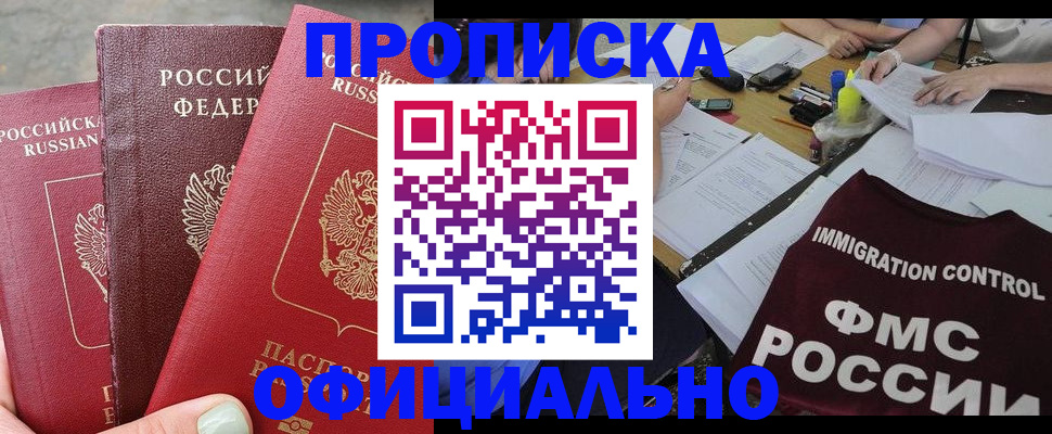 временная регистрация купить в Чечне